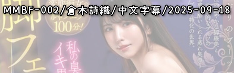 MMBF-002 - AV大平台-Chinese Subtitles, Adult Films, AV, China, Online Streaming