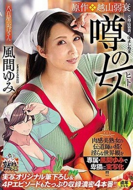 ure-065Rumors of a strong woman - have included a live version of the original break virgin &amp; Fan episode 4 - AV大平台-Chinese Subtitles, Adult Films, AV, China, Online Streaming