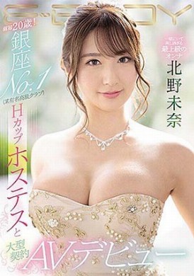 ebod-81420 years old! Signed Ginza NO.1 (a well-known senior club) H cup nightclub girl AV debut Kitano not Chennai - AV大平台-Chinese Subtitles, Adult Films, AV, China, Online Streaming