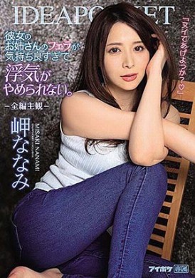 ipx-646With his girlfriend&#039;s sister too cool to let me no way to stop cheating - AV大平台-Chinese Subtitles, Adult Films, AV, China, Online Streaming