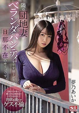 ssis-064Mrs. community neighbors hanging underwear on the balcony of her husband is not at home during the day signals - AV大平台-Chinese Subtitles, Adult Films, AV, China, Online Streaming