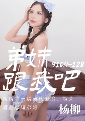 91cm-128Sister! Do love with me! - AV大平台-Chinese Subtitles, Adult Films, AV, China, Online Streaming