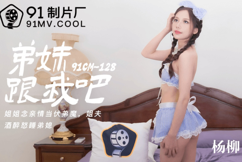 91cm-128Sister! Do love with me! - AV大平台-Chinese Subtitles, Adult Films, AV, China, Online Streaming