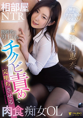 fsdss-292The same room NTR play with the married male boss, let him fall the fallen meat idioplast OL Shayue - AV大平台-Chinese Subtitles, Adult Films, AV, China, Online Streaming