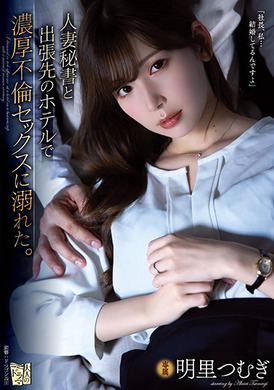 adn-347And the wife secretary is indulging in the travel of the travel. - AV大平台-Chinese Subtitles, Adult Films, AV, China, Online Streaming
