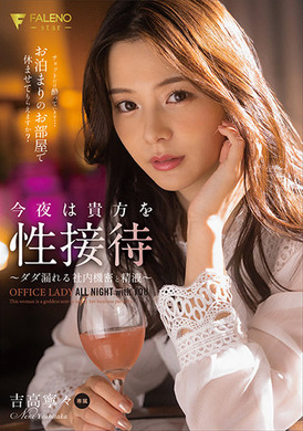 fsdss-305Receive you to the company&#039;s confidentiality and semen ~ Ji Gao Ning Ning - AV大平台-Chinese Subtitles, Adult Films, AV, China, Online Streaming