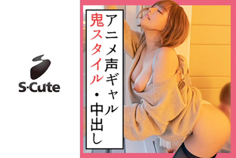 229scute-1139(20) S-CUTE can&#039;t bear the lifetime love - AV大平台-Chinese Subtitles, Adult Films, AV, China, Online Streaming