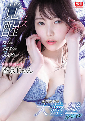ssis-223Super-ball beauty girl love awakens! First big spurt SP - AV大平台-Chinese Subtitles, Adult Films, AV, China, Online Streaming