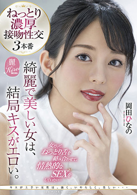kire-060[Beautiful beautiful woman kissing is very porn. Even if it is a woman, I want to close each other, my passionate sexual love Okada is】】】】】】】】】】】】】】】】】】】】】】】】】】】】】】】】】... - AV大平台-Chinese Subtitles, Adult Films, AV, China, Online Streaming