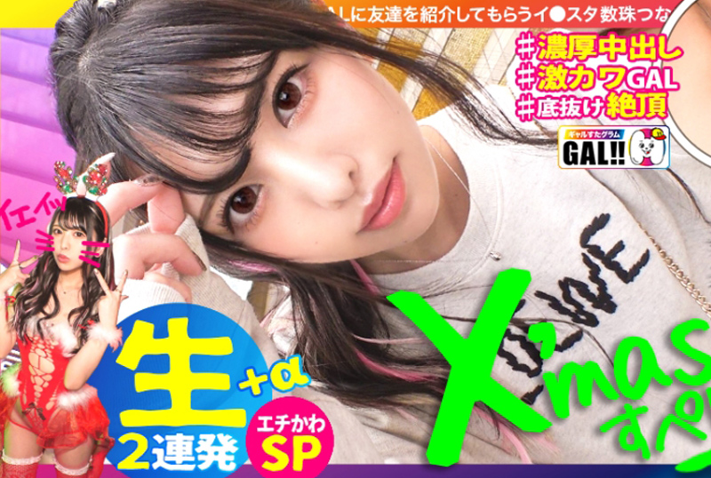 483sgk-055[Xmas in the super super extension season] [Direct inner shooting super super extended competition] [Cute miracle] [not just a cute rumor] [吹 卷 发 发 M] [Skin white skin pink nipple] to get Xmas gif... - AV大平台-Chinese Subtitles, Adult Films, AV, China, Online Streaming