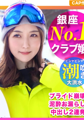 326eva-165NO.1 Miss Ginza Club&#039;s self-esteem crashes!? The climax has a short-lived ski beauty without permission! WWW - AV大平台-Chinese Subtitles, Adult Films, AV, China, Online Streaming