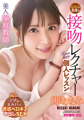 ipx-781The personal kissing course of the beautiful teacher teacher - AV大平台-Chinese Subtitles, Adult Films, AV, China, Online Streaming