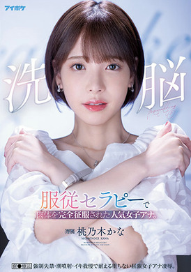 ipx-778Popular with the treatment of the paint is completely conquered by the body. Reminder ● Therapy is strong. Tao Naimuka
 - AV大平台-Chinese Subtitles, Adult Films, AV, China, Online Streaming