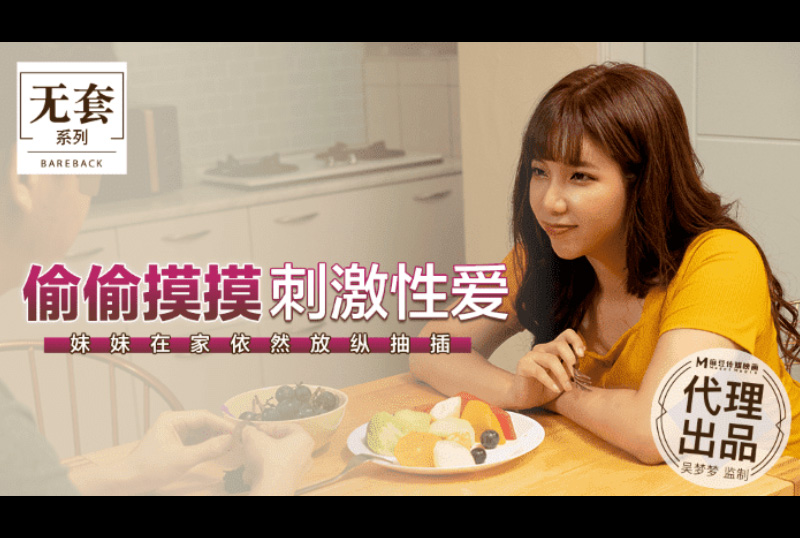 mm043Snoving the stimulating love - Wu Denmong - AV大平台-Chinese Subtitles, Adult Films, AV, China, Online Streaming