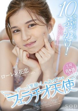 stars-49210 sperm ~ straight! Smile, sucking blowjob, Lauren love - AV大平台-Chinese Subtitles, Adult Films, AV, China, Online Streaming