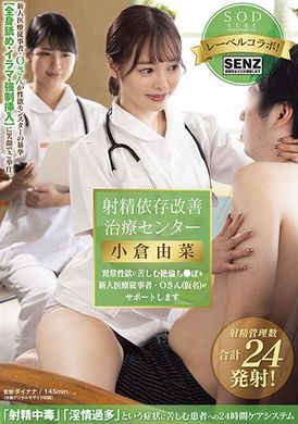 stars-503Ejaculation Dependence Improvement Treatment Center Unequaled Chi Po suffering from abnormal sexual desire is supported by a new medical worker, Mr. O (pseudonym) Yuna Ogura - AV大平台-Chinese Subtitles, Adult Films, AV, China, Online Streaming