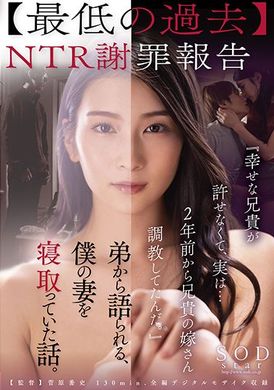 stars-527[Worst the past] NTR apology report &quot;I can&#039;t forgive my brothers, in fact ... I have trained my brother&#039;s wife for two years.&quot; The brother said a story, saying that my wife fell asleep. This match - AV大平台-Chinese Subtitles, Adult Films, AV, China, Online Streaming