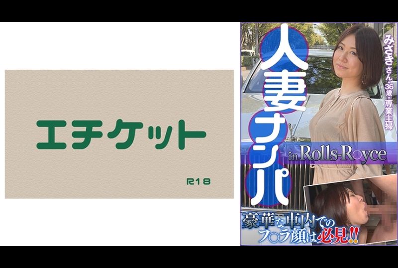 274dht-0412Married woman in Rolls Royce R ○ Yce Misaki, 36 years old, housewife - AV大平台-Chinese Subtitles, Adult Films, AV, China, Online Streaming
