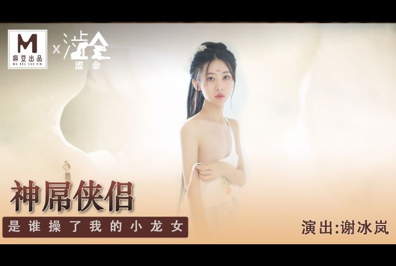sh-006Who fucked my little dragon girl - AV大平台-Chinese Subtitles, Adult Films, AV, China, Online Streaming