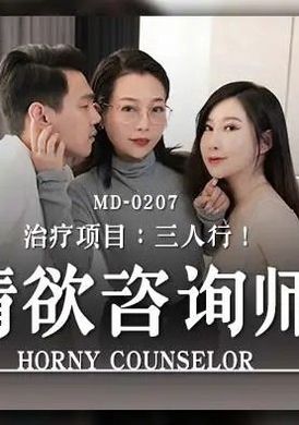 md0207Erotic Consultant - AV大平台-Chinese Subtitles, Adult Films, AV, China, Online Streaming