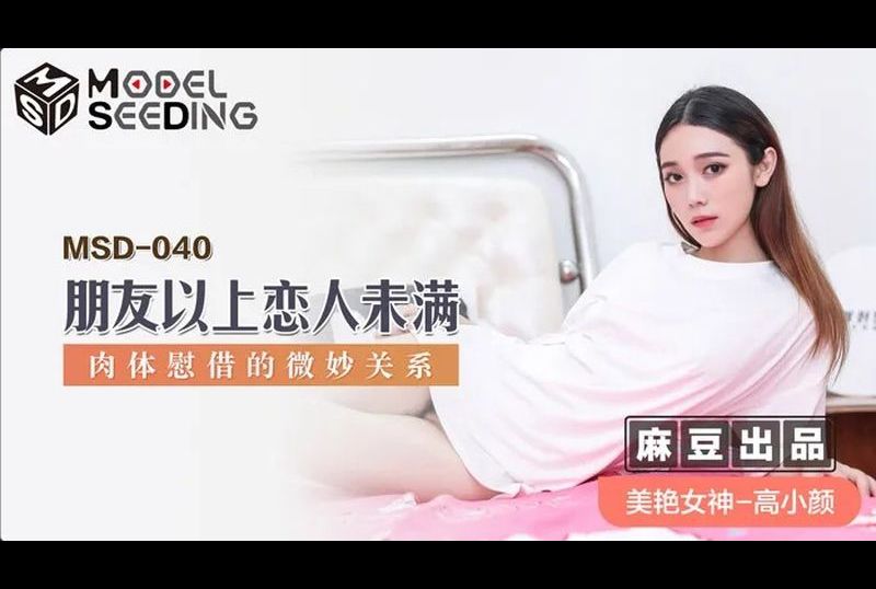 msd-040Friends and more lovers are not full - AV大平台-Chinese Subtitles, Adult Films, AV, China, Online Streaming