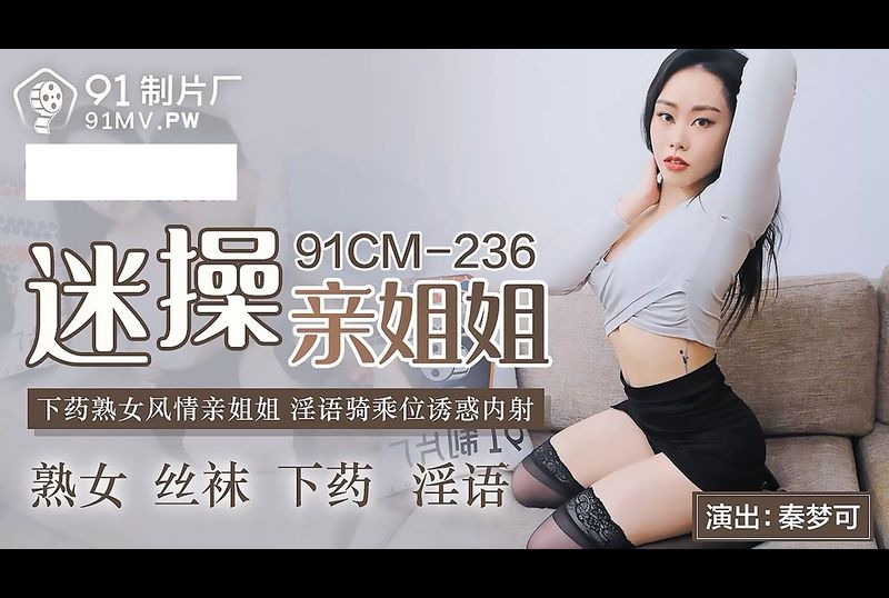 91cm-236fuck my sister - AV大平台-Chinese Subtitles, Adult Films, AV, China, Online Streaming