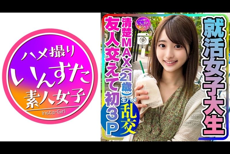 413instc-234[To be honest] Excited! The woman who is looking for a job (21) Pure Max Beautiful Girl and Friends 3P by a strange meat stick to climax the bitch bitch in the pleasure, a girlfriend in a large number... - AV大平台-Chinese Subtitles, Adult Films, AV, China, Online Streaming
