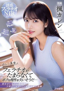 ipx-867Poor teacher&#039;s oral sex made me lose my rationality - AV大平台-Chinese Subtitles, Adult Films, AV, China, Online Streaming