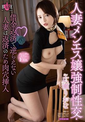 hbad-622Wife and men&#039;s beauty female forced sexual intercourse. The wife who cannot resist the debtor inserts the meat hole where the money is returned - AV大平台-Chinese Subtitles, Adult Films, AV, China, Online Streaming