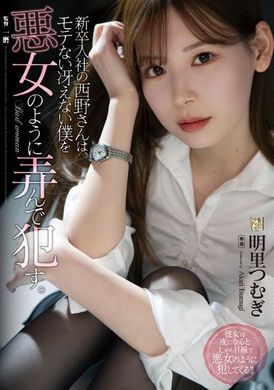 adn-400I can&#039;t play with the eye -catching girl who entered the company like a wicked girl - AV大平台-Chinese Subtitles, Adult Films, AV, China, Online Streaming