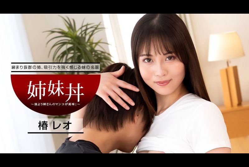 040922_001_1ponSister Don ~ Compared with the younger sister, the older sister is more delicious! ~ - AV大平台-Chinese Subtitles, Adult Films, AV, China, Online Streaming