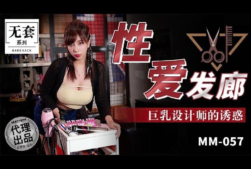 mm-057Sex Hair Salon The Temptation of a Big Tits Designer - AV大平台-Chinese Subtitles, Adult Films, AV, China, Online Streaming