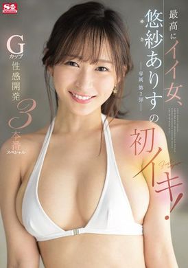 ssis-446The best good woman Yusa Arisu&#039;s first orgasm ~ G tits sexy development three SP - AV大平台-Chinese Subtitles, Adult Films, AV, China, Online Streaming