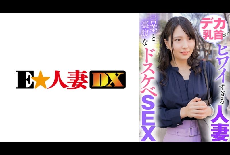 299ewdx-423巨乳实在太可爱了 外表和内心完全相反的变态人妻SEX - AV大平台-中文字幕,成人影片,AV,国产,线上看