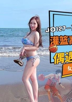 jd127The Holy Land Tour: Picking up a chat with Boba, a famous slam dunk scene, and encountering a 36F Boba - AV大平台-Chinese Subtitles, Adult Films, AV, China, Online Streaming