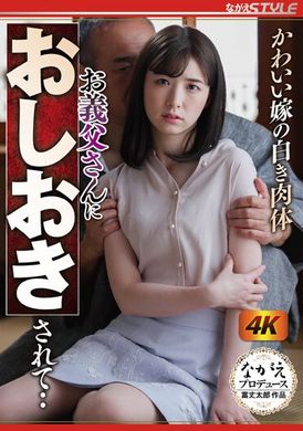 nsfs-104The white tender body of the cute wife ~ was punished by a father -in -law ... - AV大平台-Chinese Subtitles, Adult Films, AV, China, Online Streaming