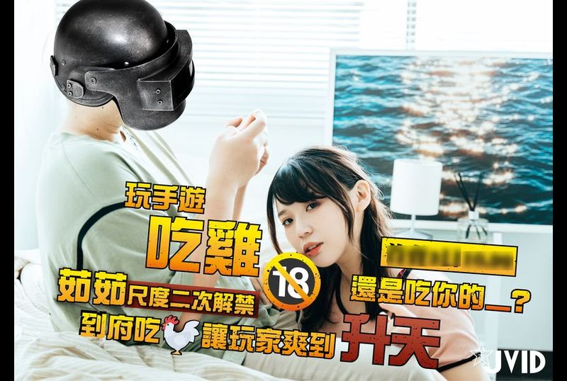 jvid-3k0adoowPlay mobile games and eat chicken or else ?! Ruru &#039;s second time! Let players feel heaven! - AV大平台-Chinese Subtitles, Adult Films, AV, China, Online Streaming