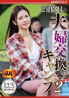 nsfs-1133D2N Couples Swap Camping 2 - AV大平台-Chinese Subtitles, Adult Films, AV, China, Online Streaming