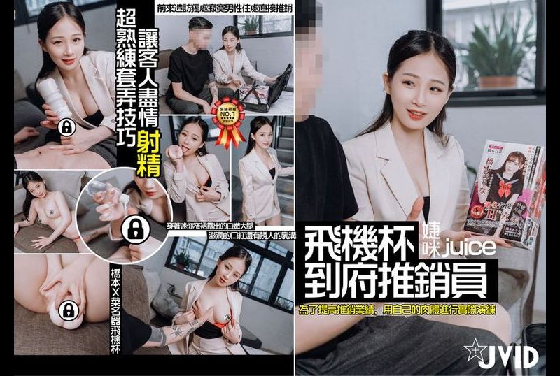 jvid-y166dq1jAirplane Cup Salesman In order to improve sales performance, he uses his own body to conduct practical exercises - AV大平台-Chinese Subtitles, Adult Films, AV, China, Online Streaming
