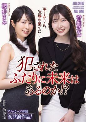 adn-419Do the two who were violated have a future? - AV大平台-Chinese Subtitles, Adult Films, AV, China, Online Streaming