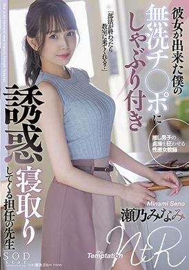 stars-705After I just met my girlfriend, the head teacher grabbed my uncleaned cock to tempt Natori. - AV大平台-Chinese Subtitles, Adult Films, AV, China, Online Streaming