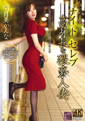 xmom-47Night Ladies, Tall and Indecent Wife, Asuka Mikanica - AV大平台-Chinese Subtitles, Adult Films, AV, China, Online Streaming