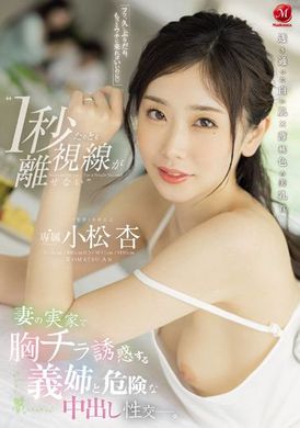 juq-105&#039;I won&#039;t let you out of sight for a second&#039; and dangerous creampie sex with sister-in-law tempted by wife&#039;s maiden&#039;s tits - AV大平台-Chinese Subtitles, Adult Films, AV, China, Online Streaming