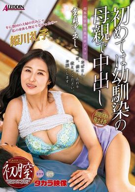 aldn-071Virgin Creampie First Creampie Childhood Friend&#039;s Mother Reiko Himekawa - AV大平台-Chinese Subtitles, Adult Films, AV, China, Online Streaming