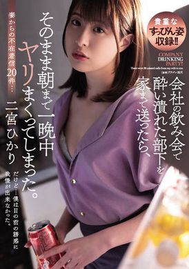 adn-422Sending my subordinates home who got drunk at the company drinking party, and worked all night until dawn Hikaru Ninomiya - AV大平台-Chinese Subtitles, Adult Films, AV, China, Online Streaming