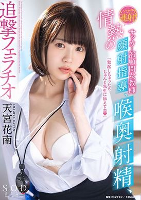 stars-683Always shoot. Soccer Club Consultant Female Teacher&#039;s Passionate Facial Instruction, Throat Ejaculation, Pursuit Blowjob Hanami Amamiya - AV大平台-Chinese Subtitles, Adult Films, AV, China, Online Streaming