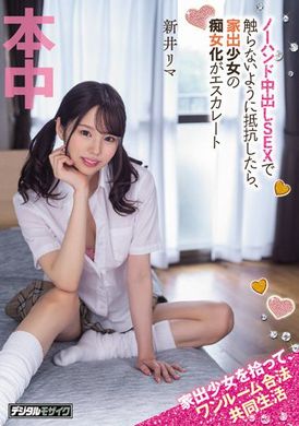 hmn-273A girl who left home lived in a house and lived in a legal cohabitation. Hands-free Creampie Sexual Intercourse Resistance, Unexpectedly Leaving Home Girl&#039;s Color Woman Transformation Kana Arai - AV大平台-Chinese Subtitles, Adult Films, AV, China, Online Streaming