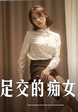 md-0258Slutty subordinate who loves footjob - AV大平台-Chinese Subtitles, Adult Films, AV, China, Online Streaming