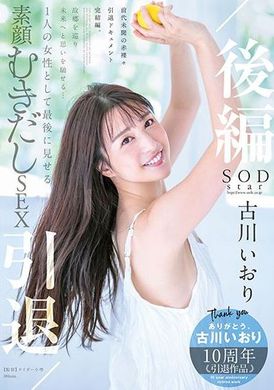 stars-742Furukawa Iori Retirement / Part 2 A futuristic fantasy that revolves around his hometown... The last bare-faced SEX as a woman - AV大平台-Chinese Subtitles, Adult Films, AV, China, Online Streaming