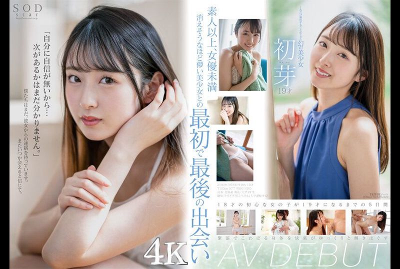 stars-622The dreamy girl who can only take one picture, Hatsuya, 19 years old AV DEBUT - AV大平台-Chinese Subtitles, Adult Films, AV, China, Online Streaming